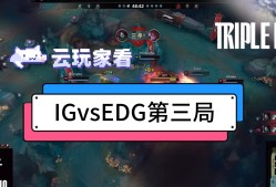 开云体育官方认证Rookie重要时刻战术调整，IG带队取胜！