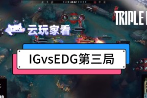 开云体育官方认证Rookie重要时刻战术调整，IG带队取胜！